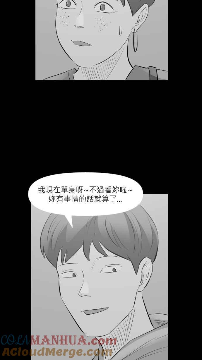 黑盒子 [第283话] 租臭之夫(2) 第29页