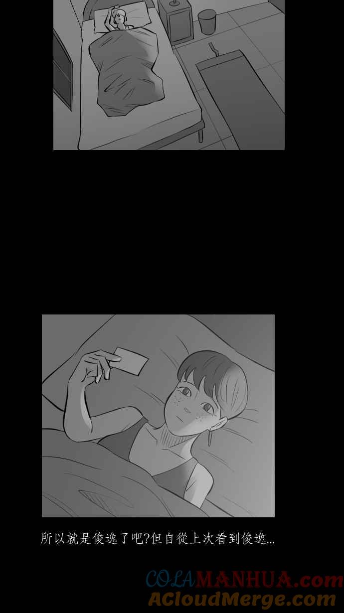 黑盒子 [第283话] 租臭之夫(2) 第33页