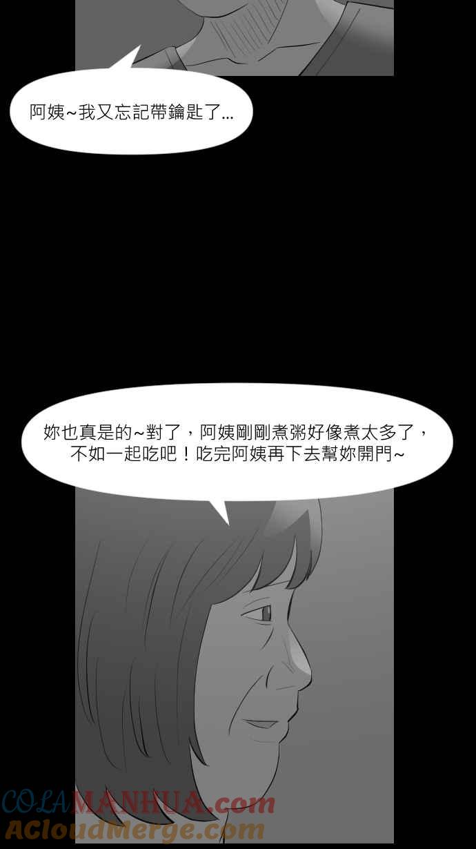 黑盒子 [第284话] 租臭之夫(3) 第29页