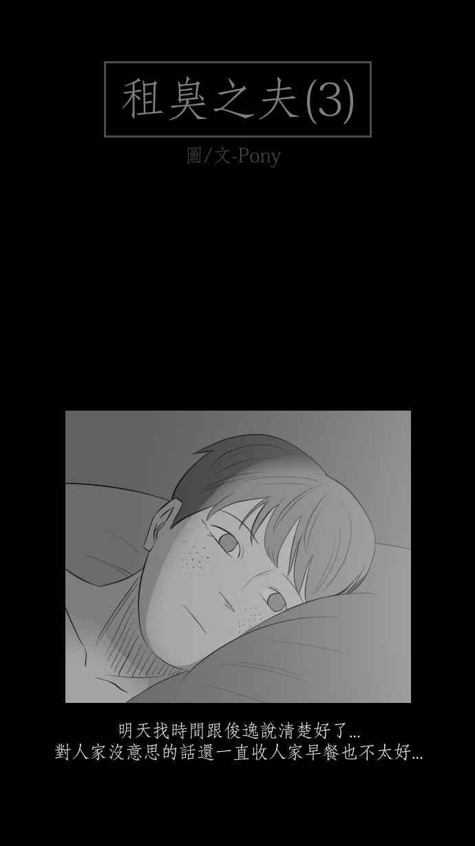 黑盒子 [第284话] 租臭之夫(3) 第2页