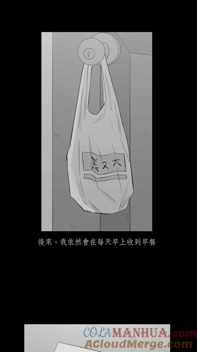 黑盒子 [第284话] 租臭之夫(3) 第13页