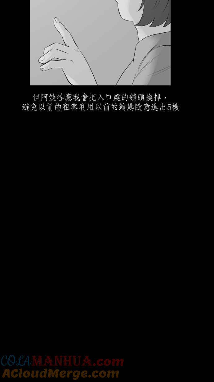 黑盒子 [第284话] 租臭之夫(3) 第21页