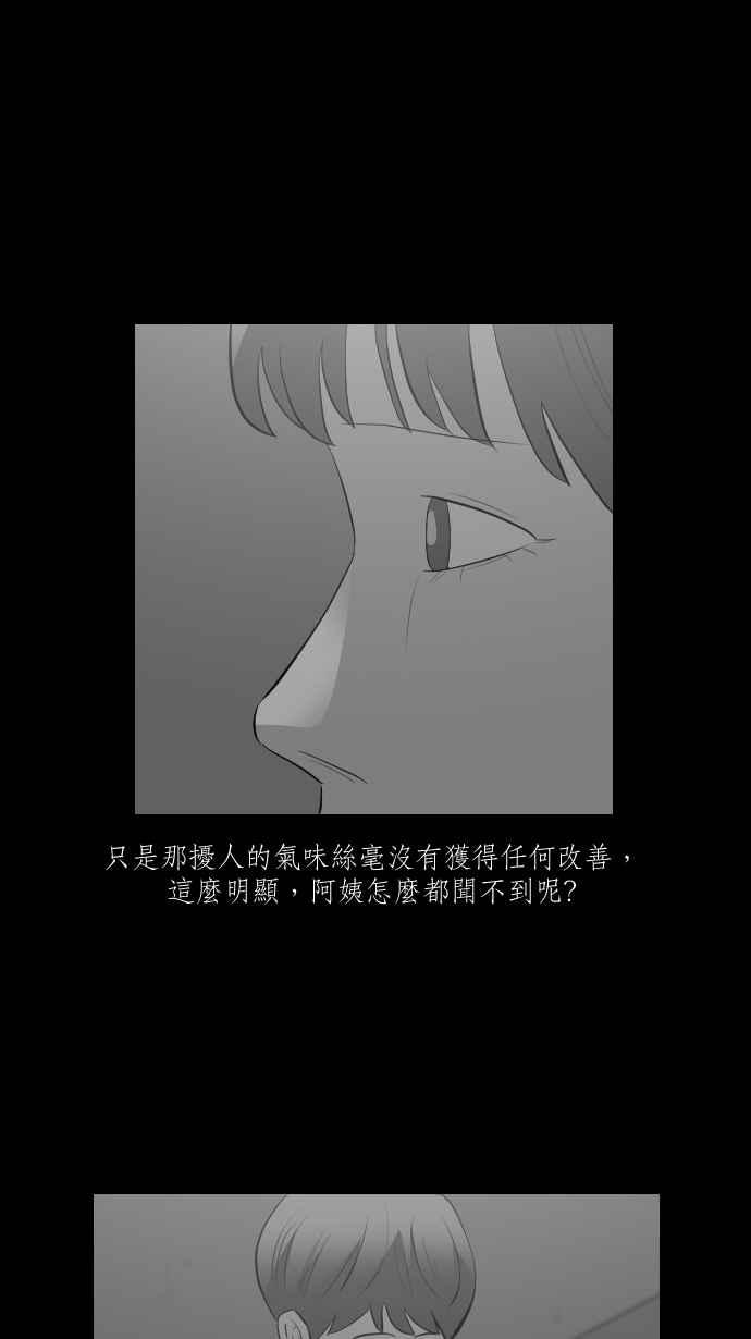 黑盒子 [第284话] 租臭之夫(3) 第24页
