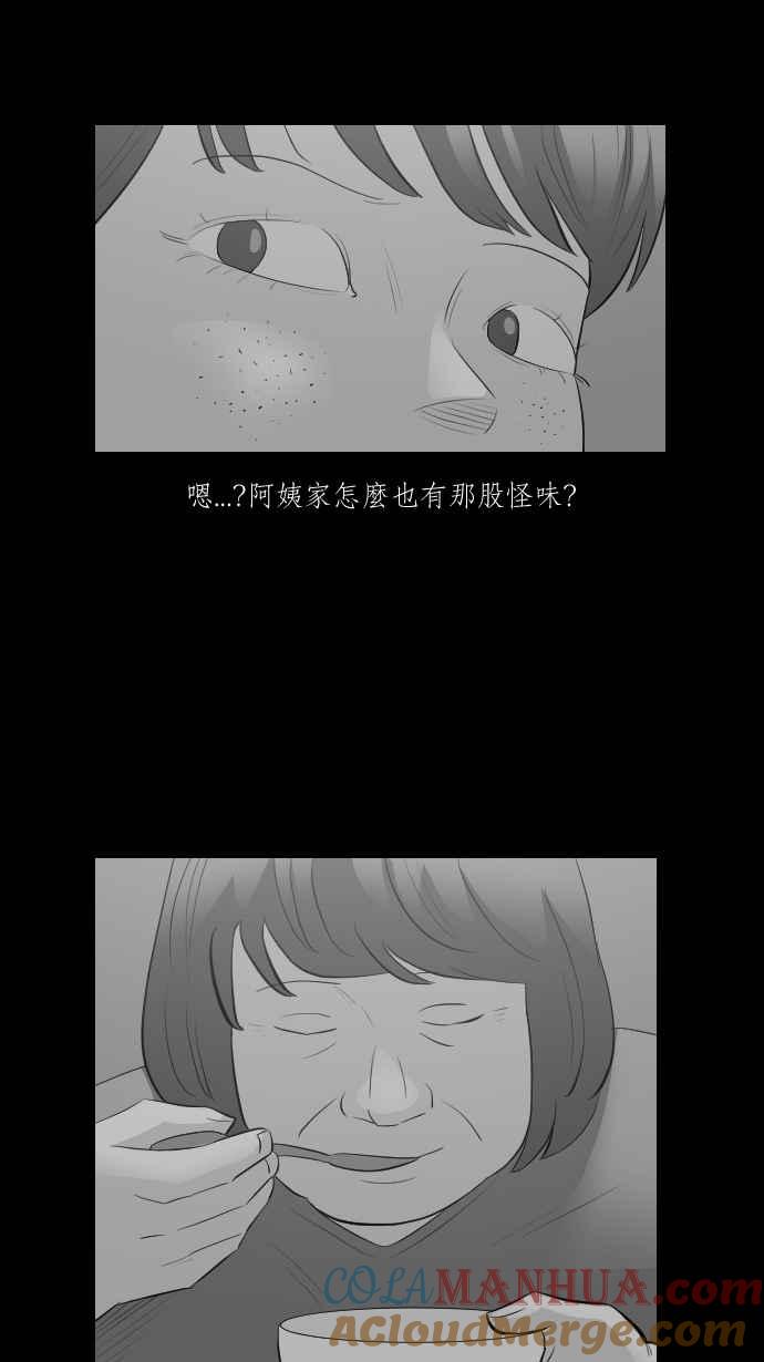黑盒子 [第284话] 租臭之夫(3) 第33页