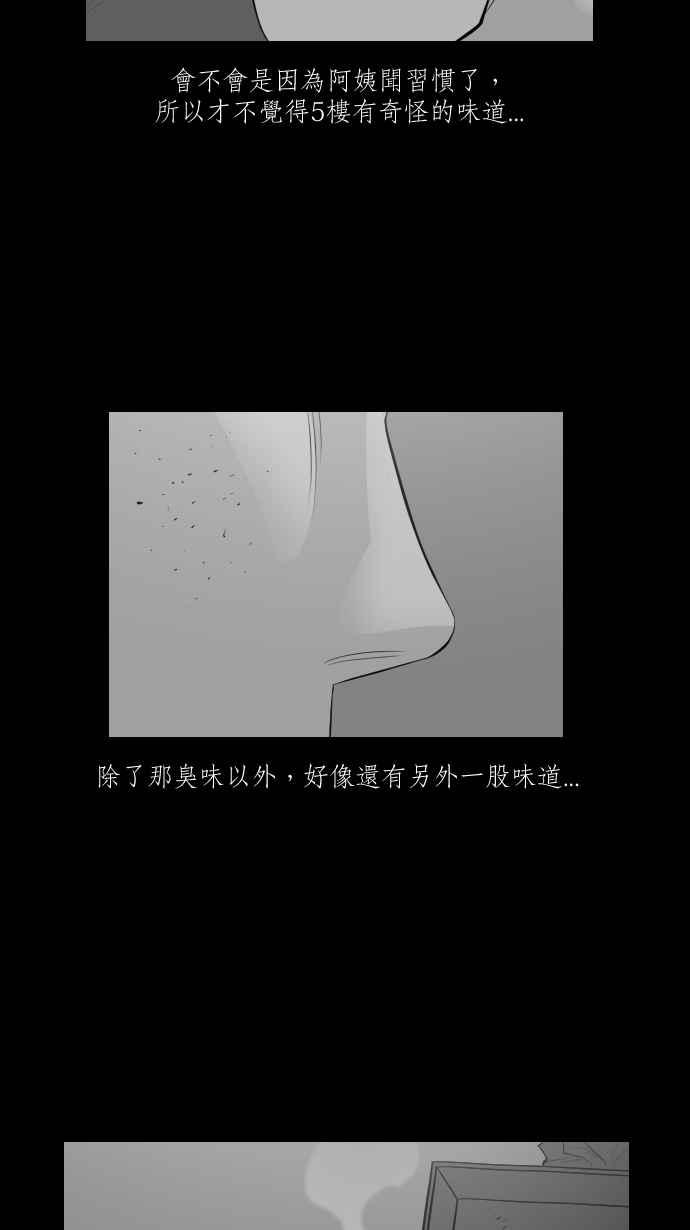 黑盒子 [第284话] 租臭之夫(3) 第34页
