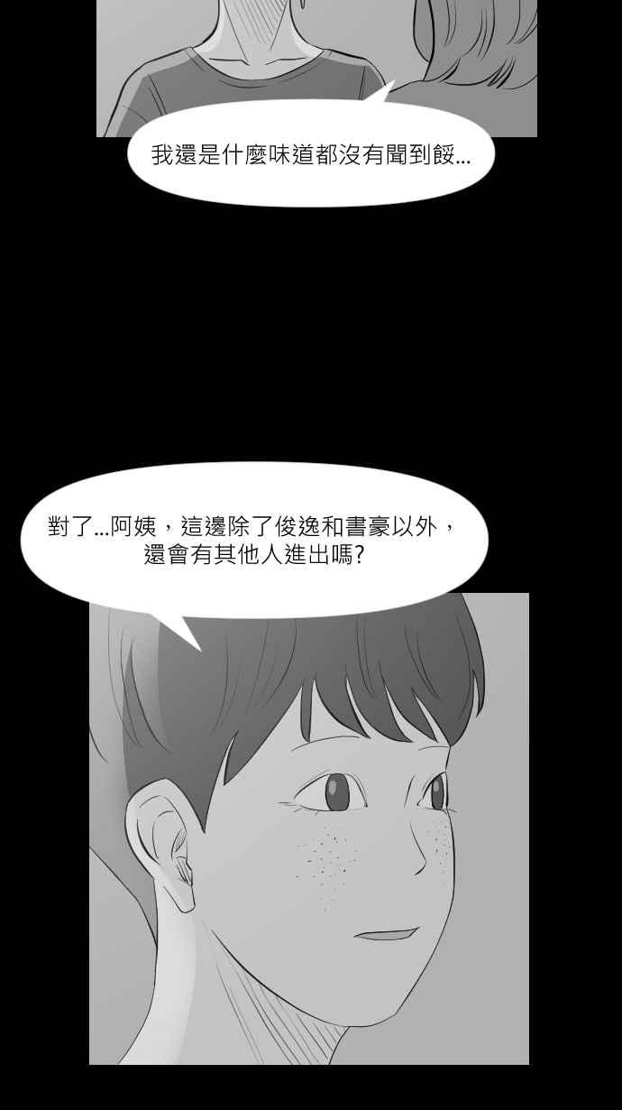 黑盒子 [第284话] 租臭之夫(3) 第18页