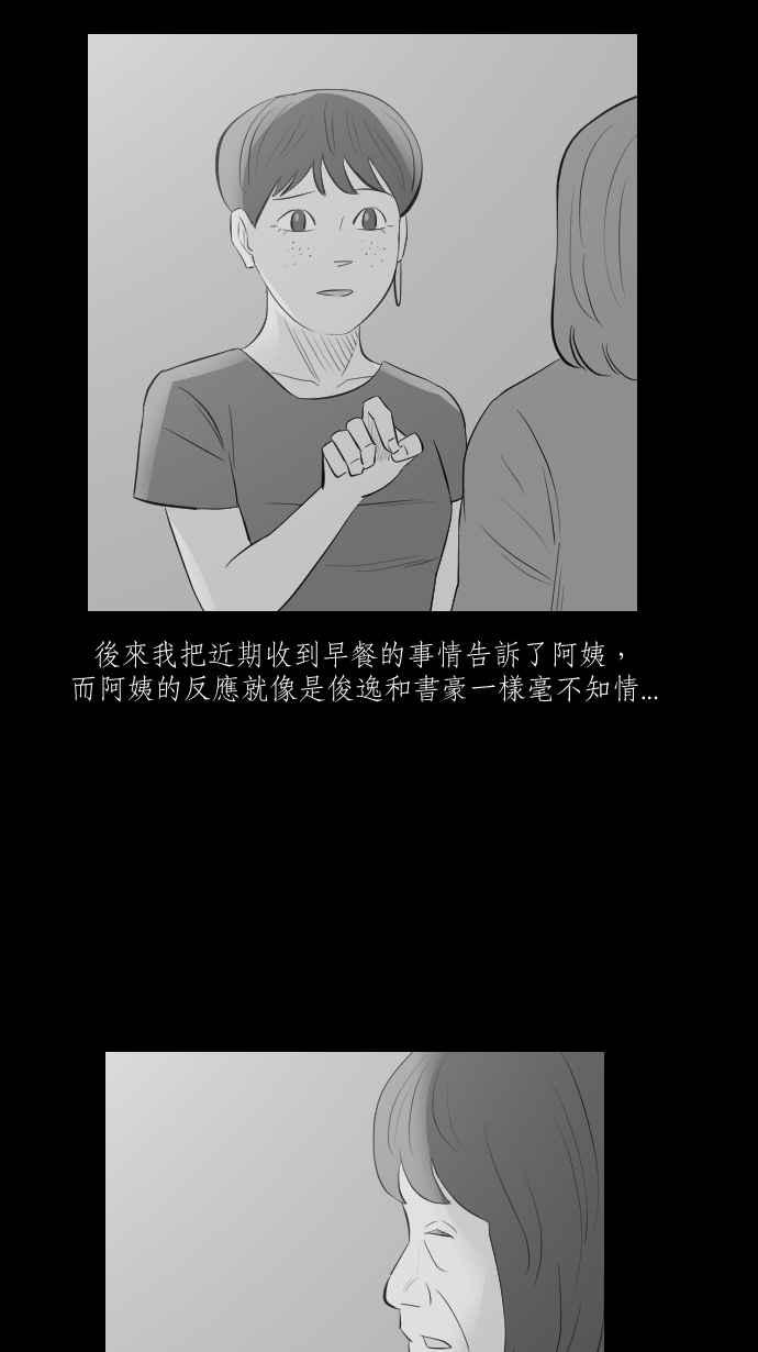 黑盒子 [第284话] 租臭之夫(3) 第20页