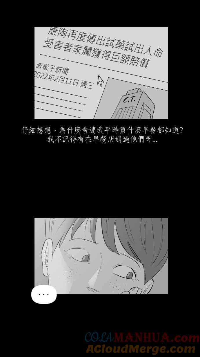 黑盒子 [第284话] 租臭之夫(3) 第9页