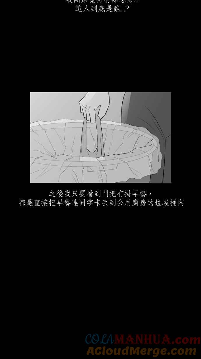 黑盒子 [第284话] 租臭之夫(3) 第15页