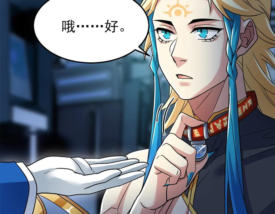 从精神病院走出的强者 309 傻子才信，黑色颈箍 第118页