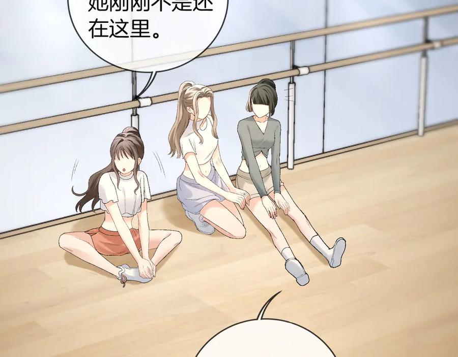 完美爱豆沦陷手册 - 第4话 姐姐，我来帮你压腿吧！ 第44页