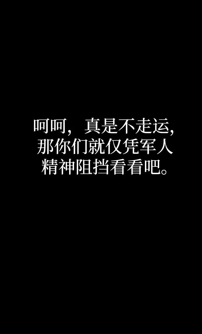《吞噬钢铁的玩家》[第55话] 倒霉的 第66页