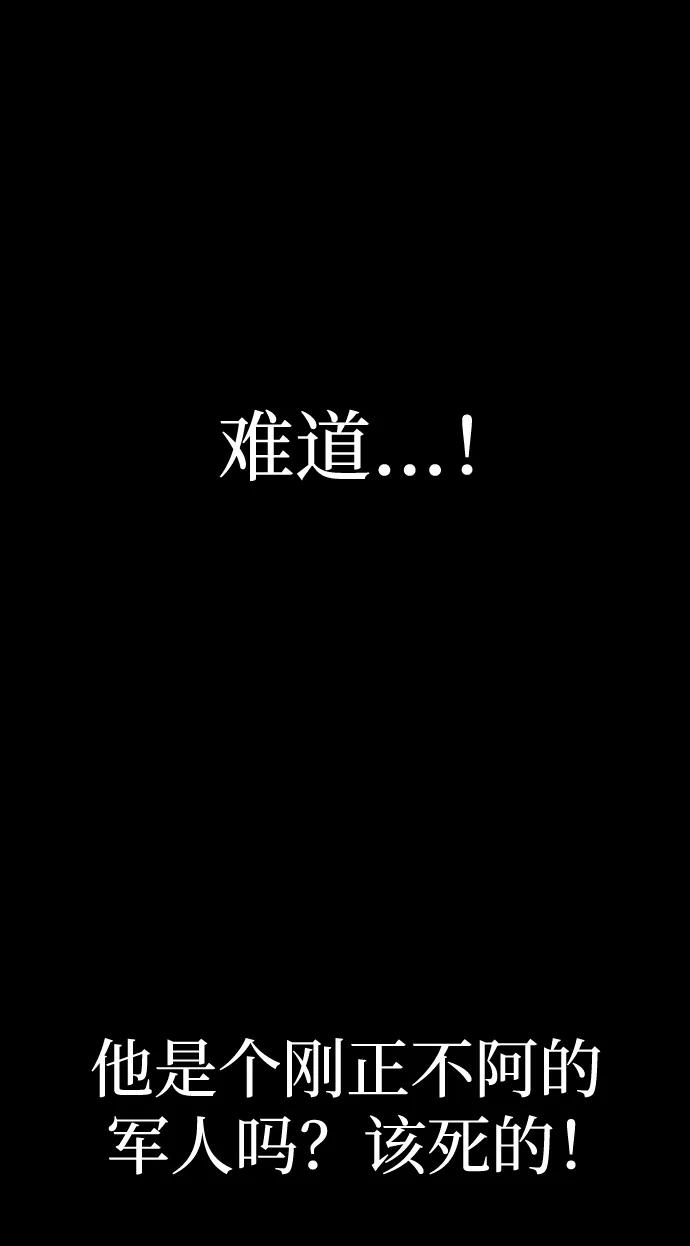 《吞噬钢铁的玩家》[第55话] 倒霉的 第46页