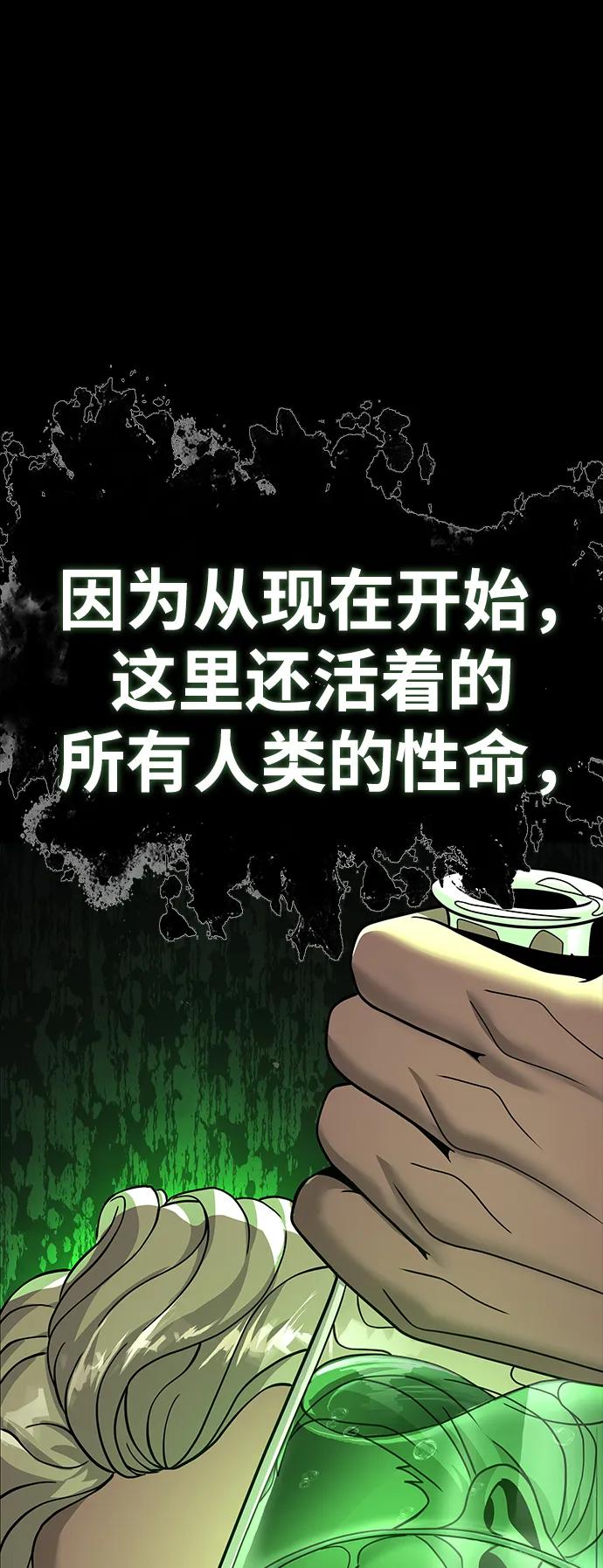 《吞噬钢铁的玩家》[第55话] 倒霉的 第24页