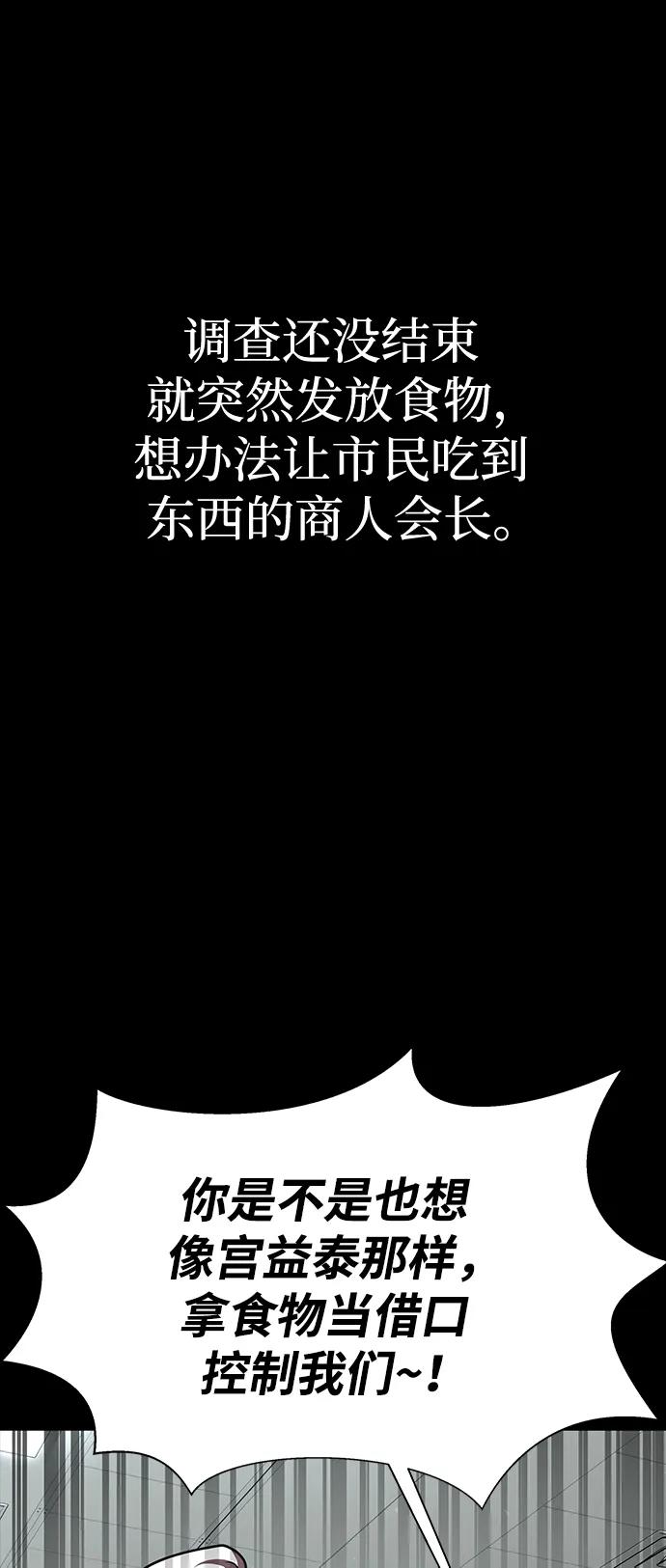 《吞噬钢铁的玩家》[第55话] 倒霉的 第30页