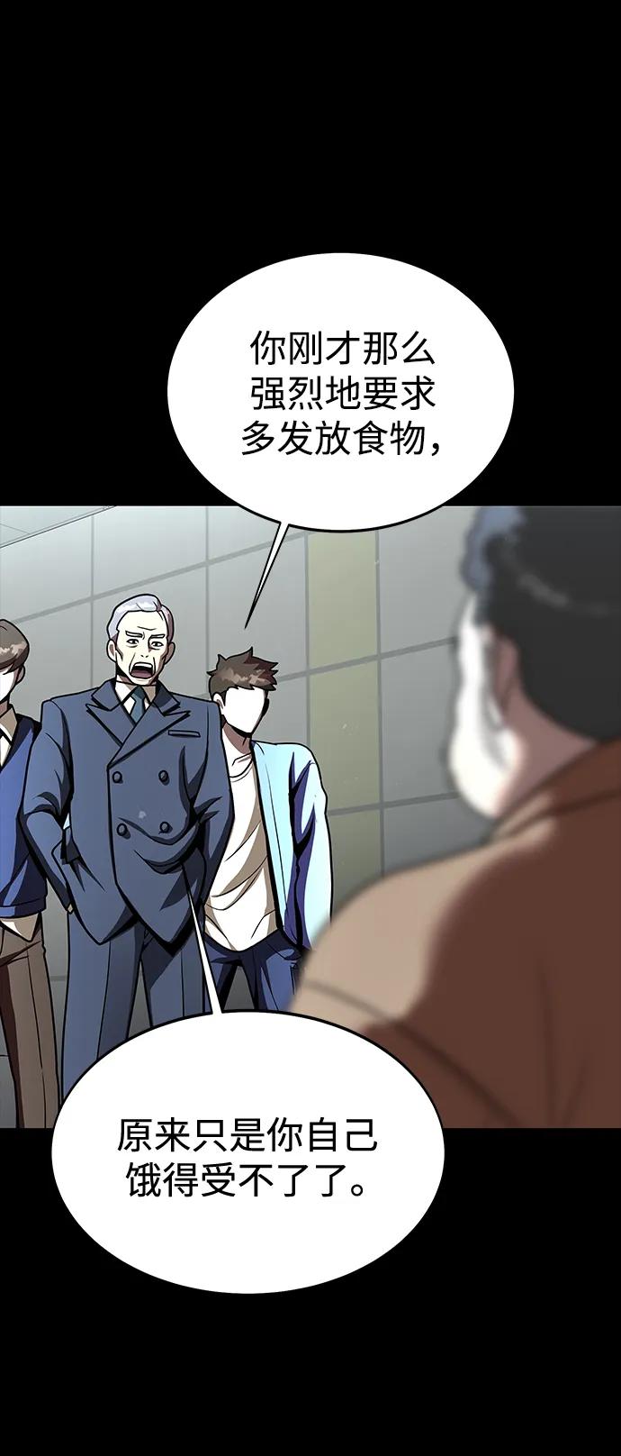 《吞噬钢铁的玩家》[第55话] 倒霉的 第28页