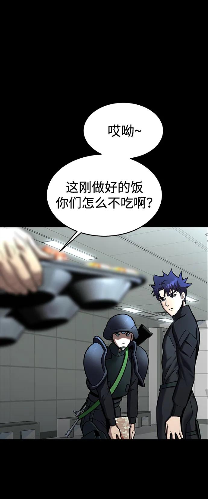 《吞噬钢铁的玩家》[第55话] 倒霉的 第38页