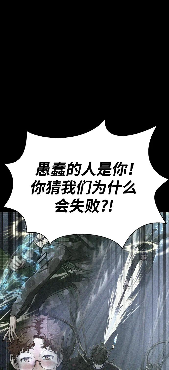 《吞噬钢铁的玩家》[第55话] 倒霉的 第18页