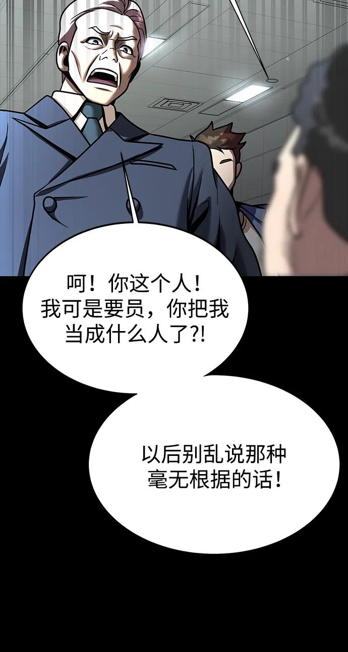 《吞噬钢铁的玩家》[第55话] 倒霉的 第31页