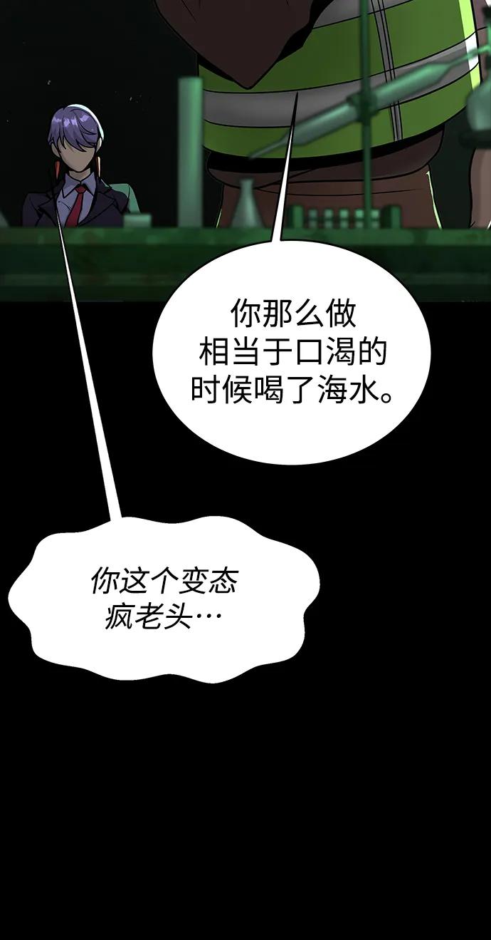 《吞噬钢铁的玩家》[第55话] 倒霉的 第15页