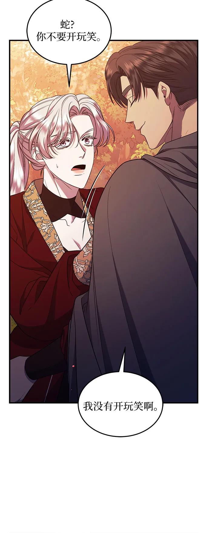 《是谁劫走了皇后》第58话 第57页