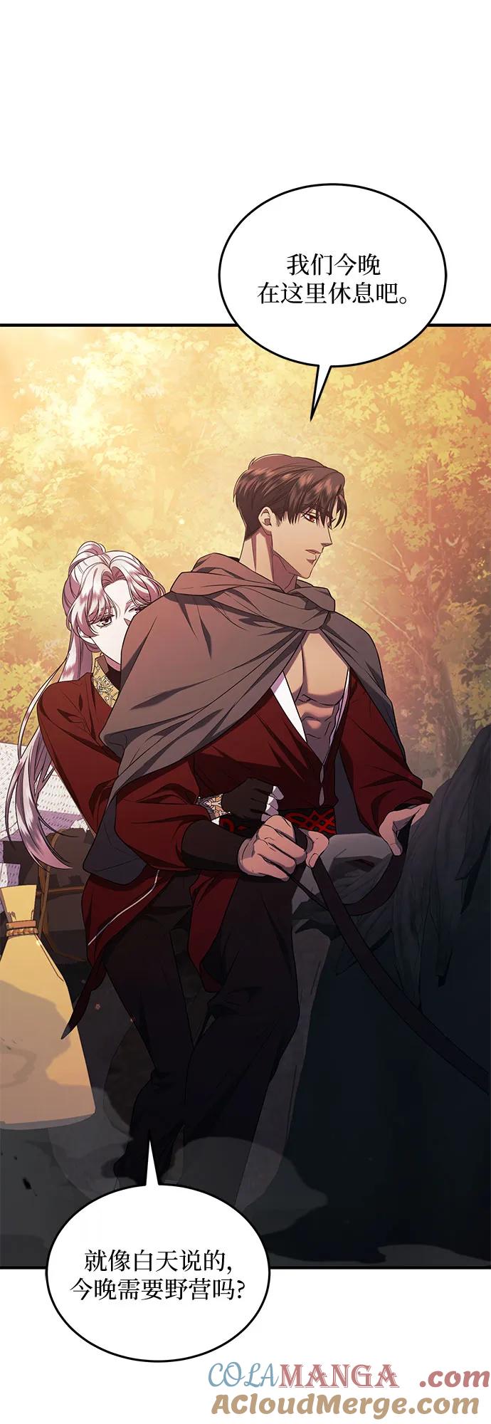 《是谁劫走了皇后》第58话 第49页