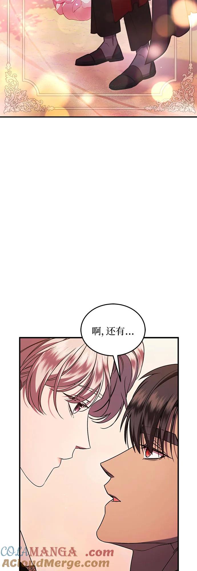 《是谁劫走了皇后》第58话 第55页