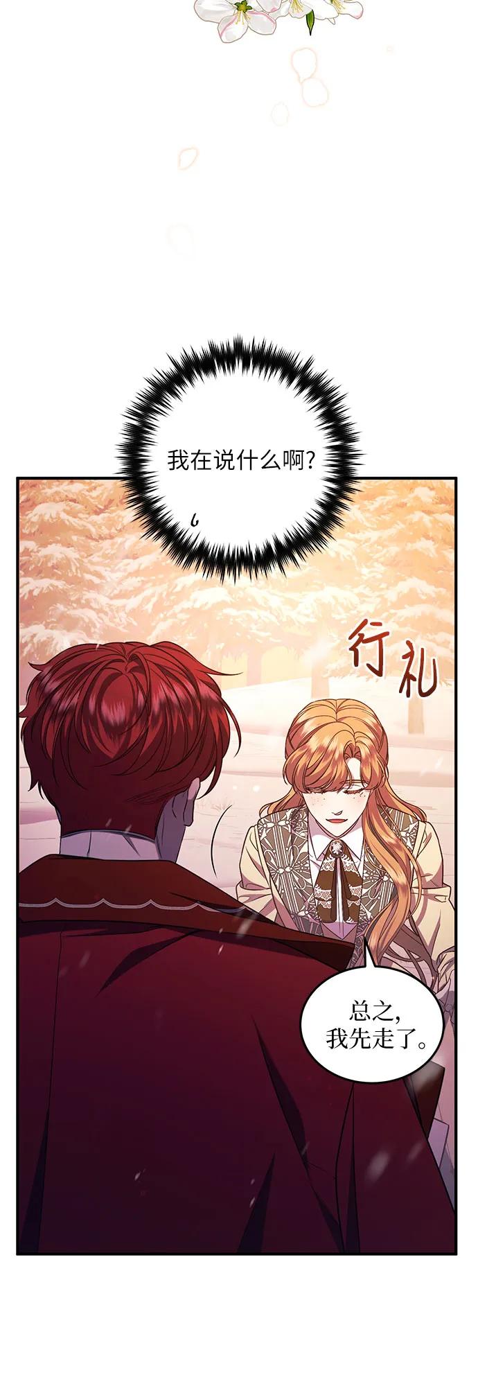 《是谁劫走了皇后》第58话 第42页