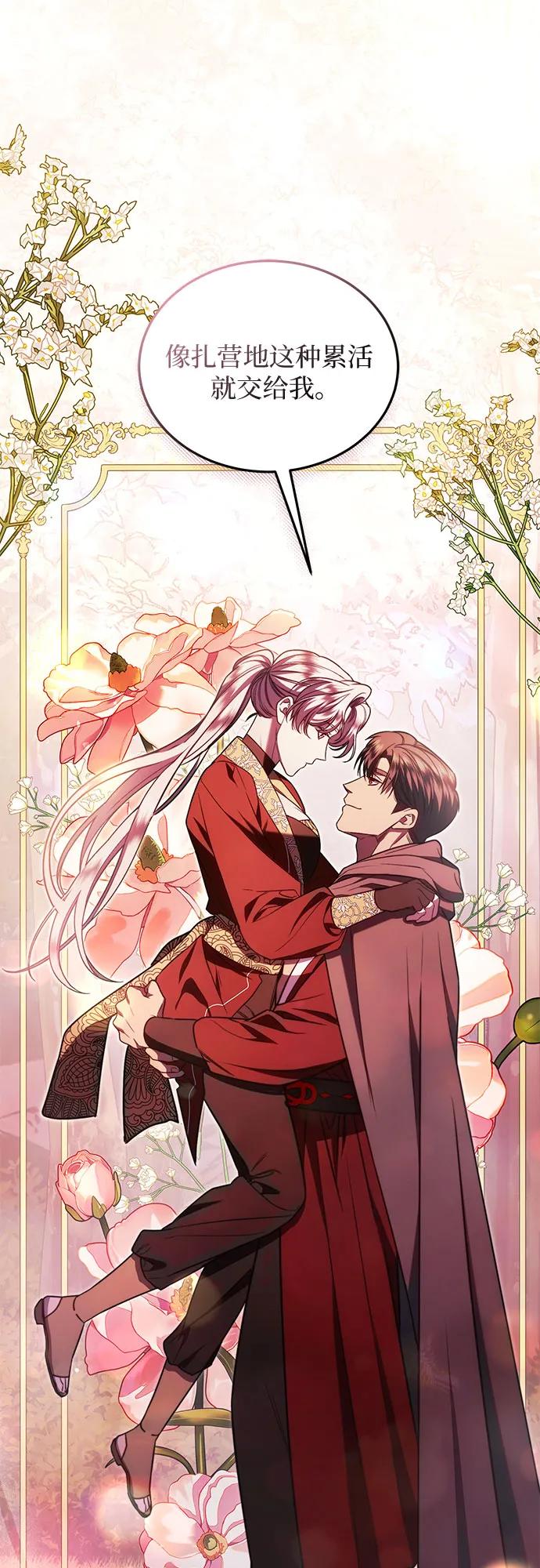 《是谁劫走了皇后》第58话 第54页