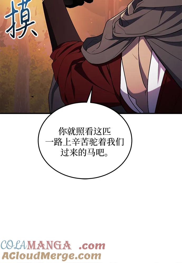 《是谁劫走了皇后》第58话 第52页