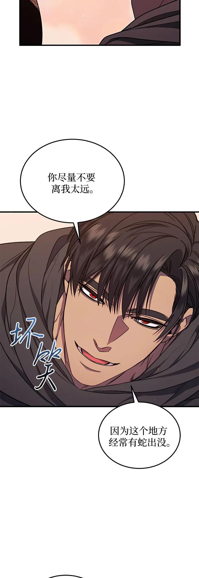 《是谁劫走了皇后》第58话 第56页