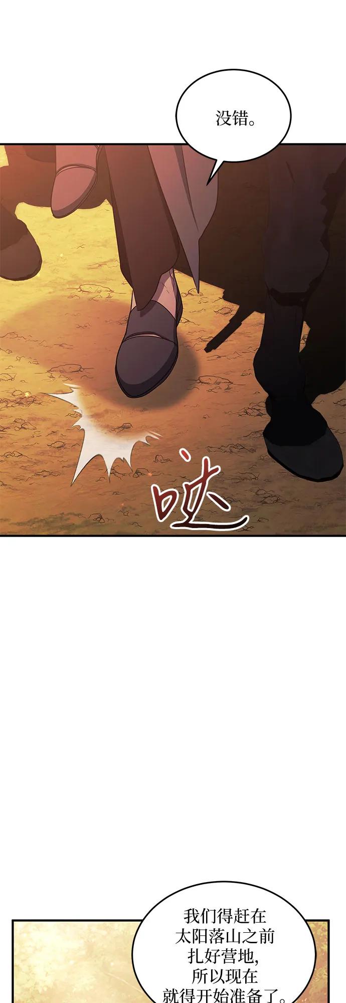 《是谁劫走了皇后》第58话 第50页