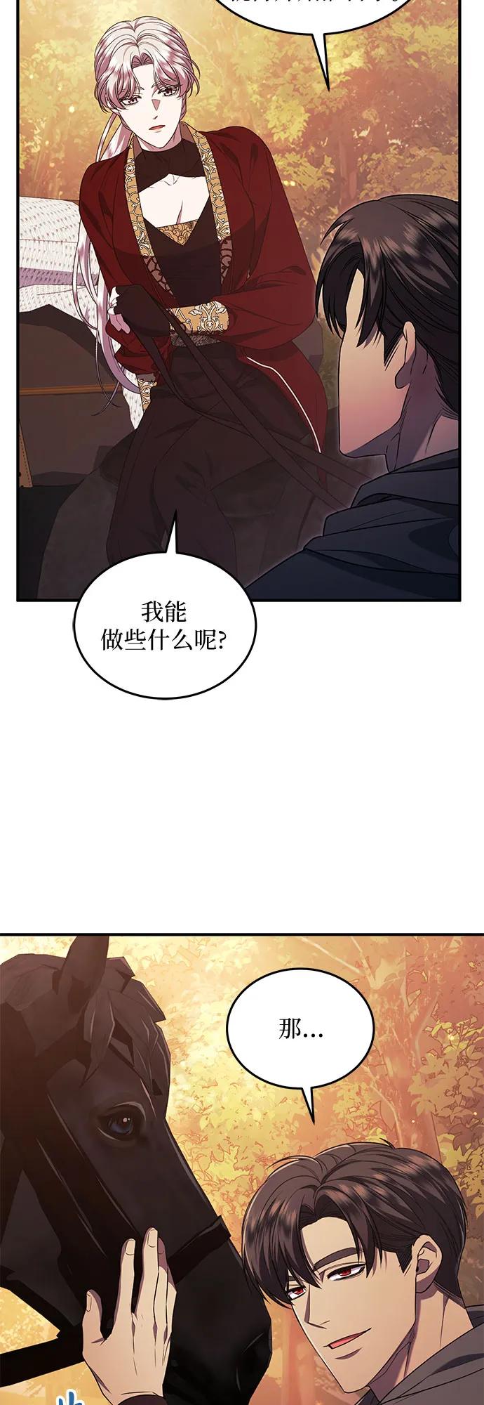 《是谁劫走了皇后》第58话 第51页