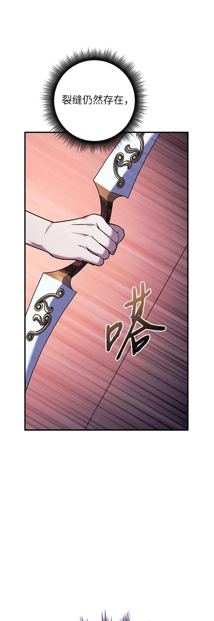 《是谁劫走了皇后》第62话 第18页