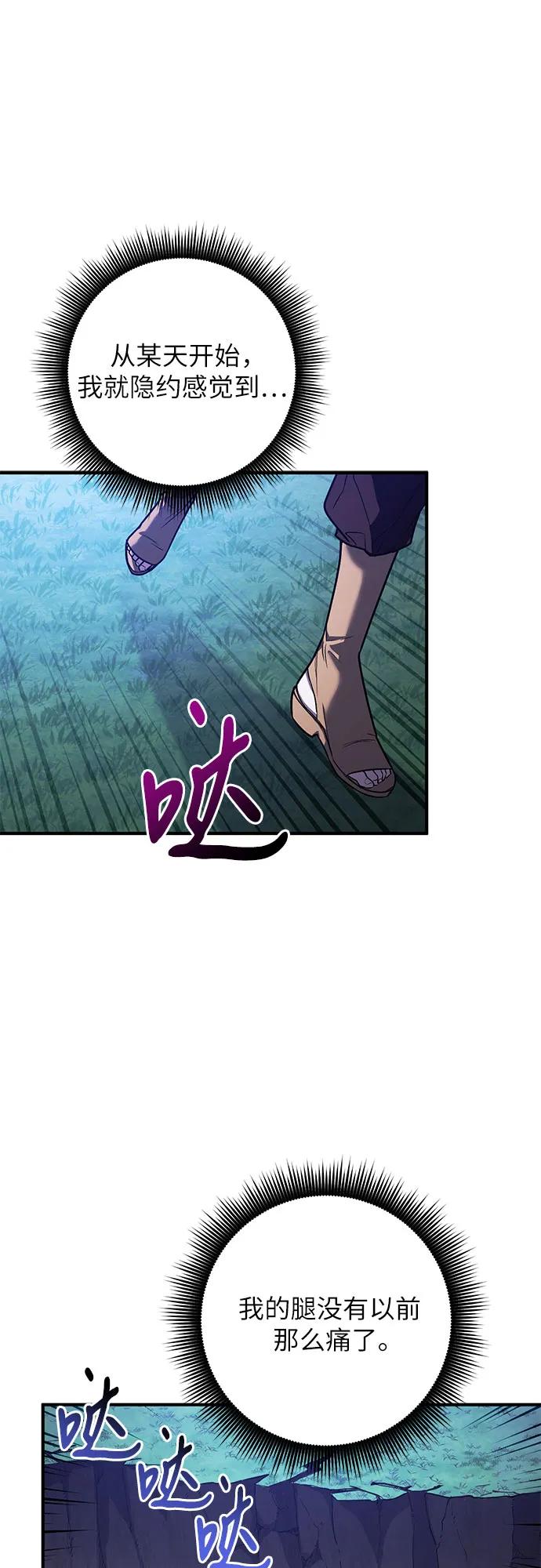 《是谁劫走了皇后》第62话 第6页