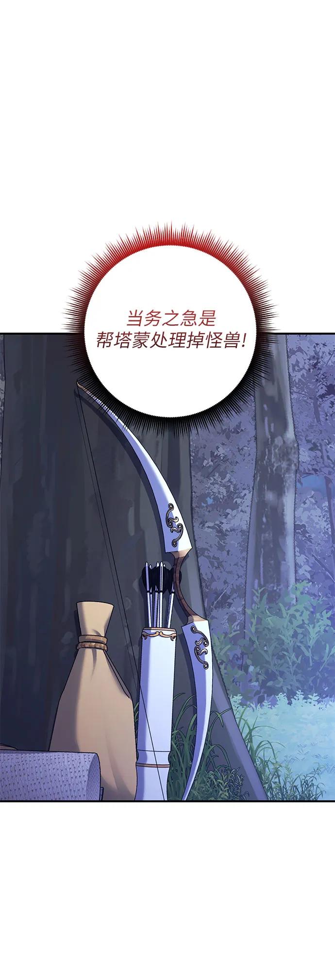 《是谁劫走了皇后》第62话 第17页