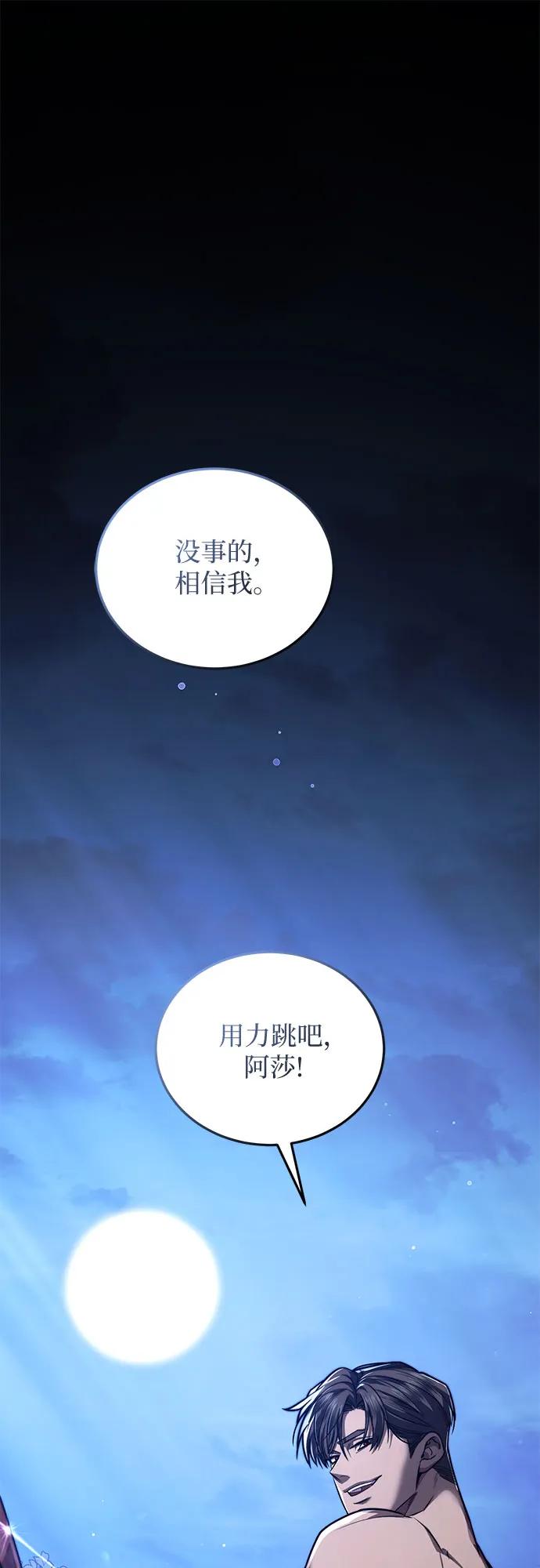 《是谁劫走了皇后》第62话 第2页