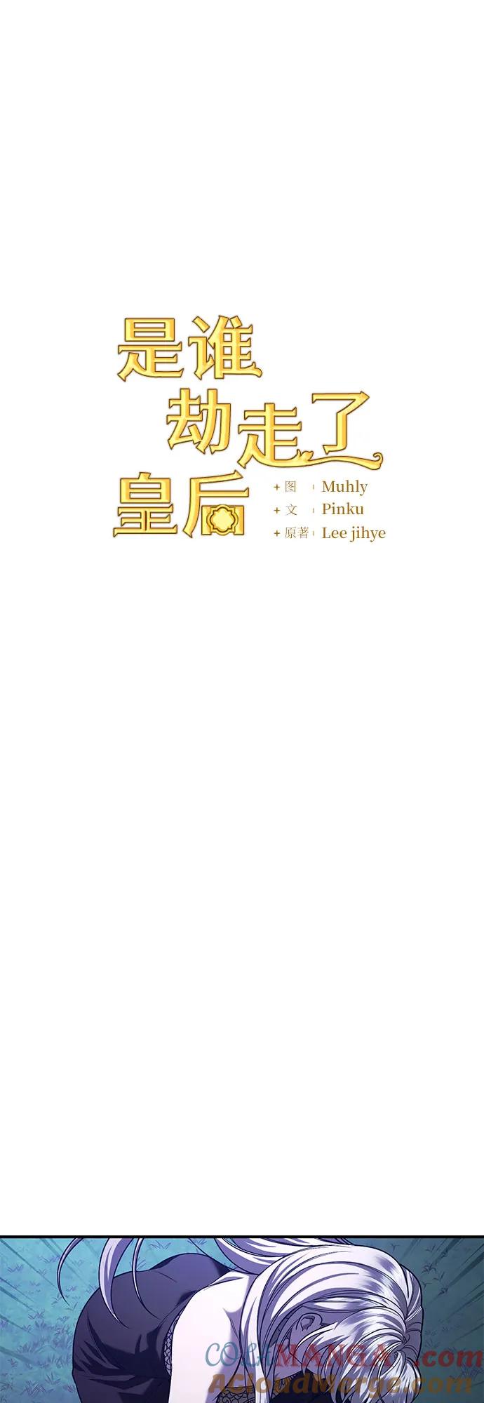 《是谁劫走了皇后》第62话 第13页