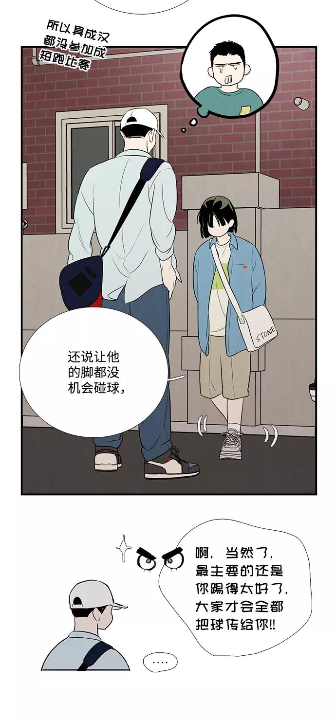 世纪末青苹果补习班 - 第64话 - 第19张图