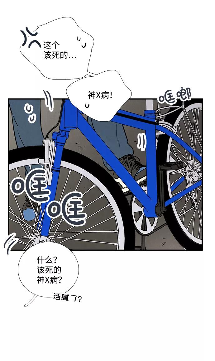 世纪末青苹果补习班 - 第64话 - 第14张图