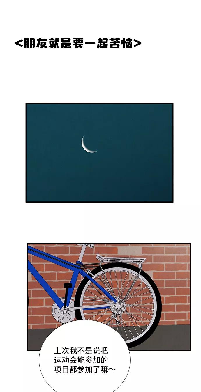 世纪末青苹果补习班 - 第64话 - 第18张图