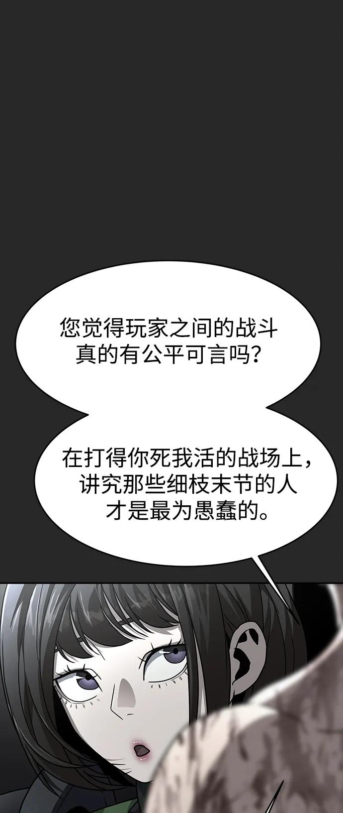 《吞噬钢铁的玩家》[第65话] 给我藏好了 第87页