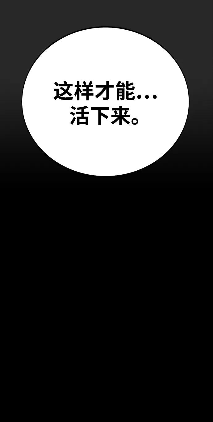 《吞噬钢铁的玩家》[第65话] 给我藏好了 第91页