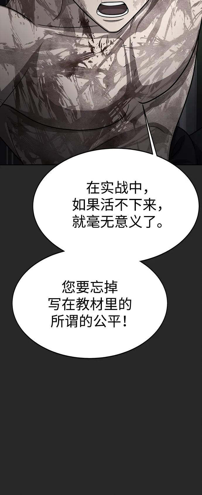 《吞噬钢铁的玩家》[第65话] 给我藏好了 第90页