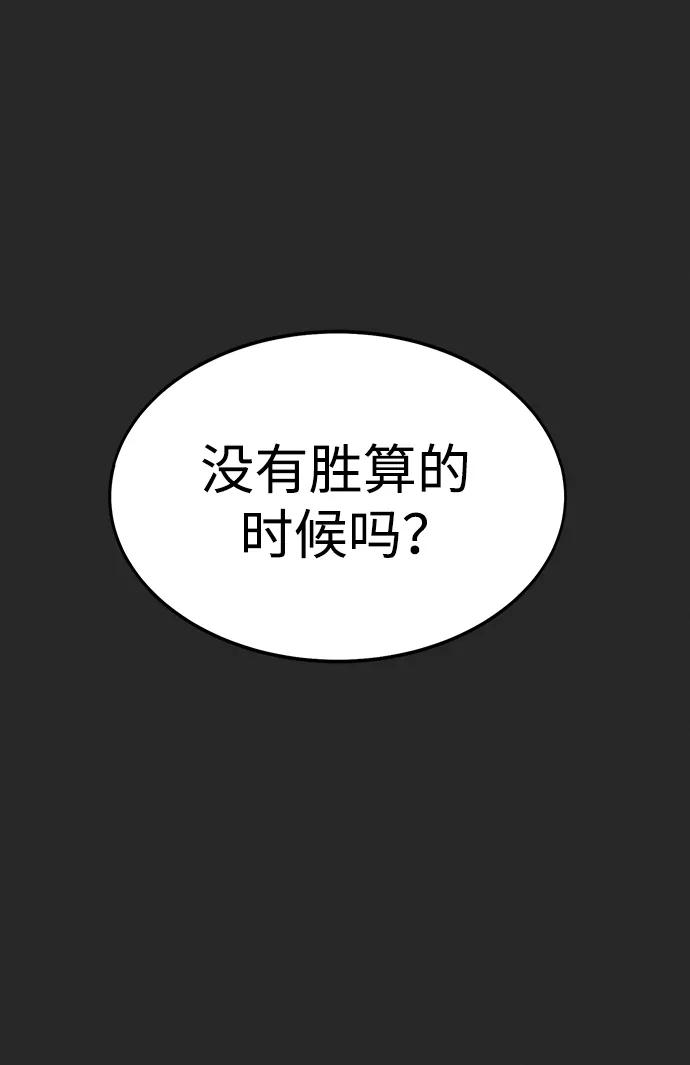 《吞噬钢铁的玩家》[第65话] 给我藏好了 第83页