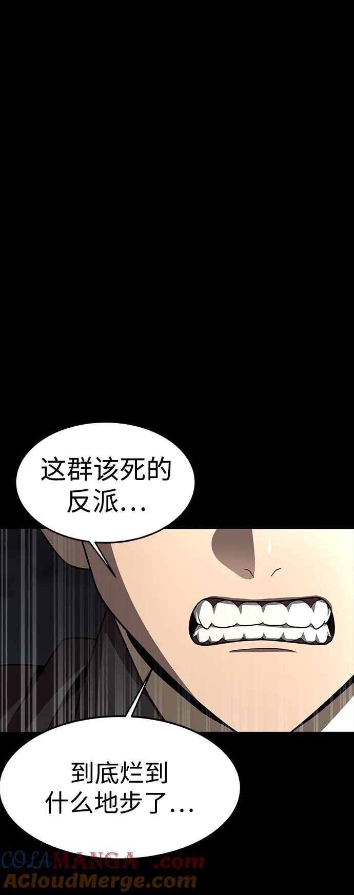 《吞噬钢铁的玩家》[第65话] 给我藏好了 第113页