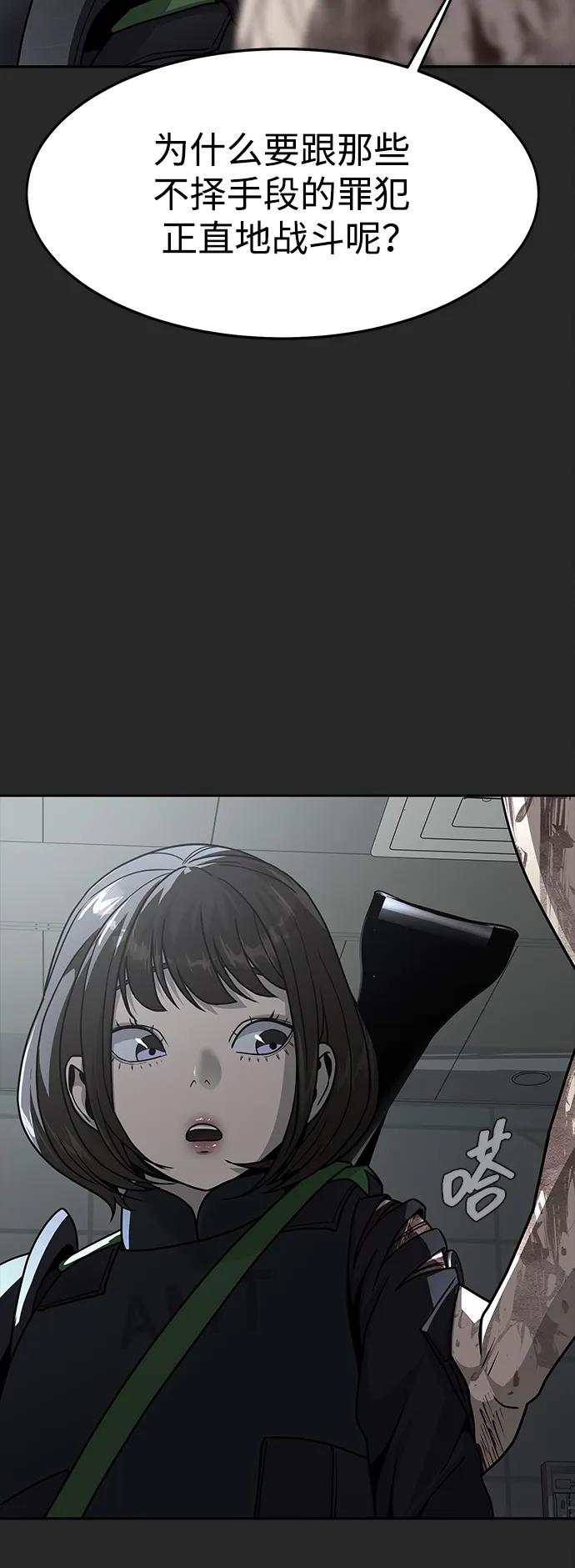 《吞噬钢铁的玩家》[第65话] 给我藏好了 第88页