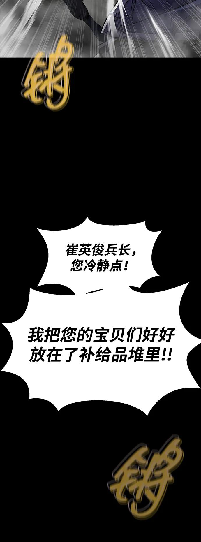《吞噬钢铁的玩家》[第67话] 以下犯上 第142页