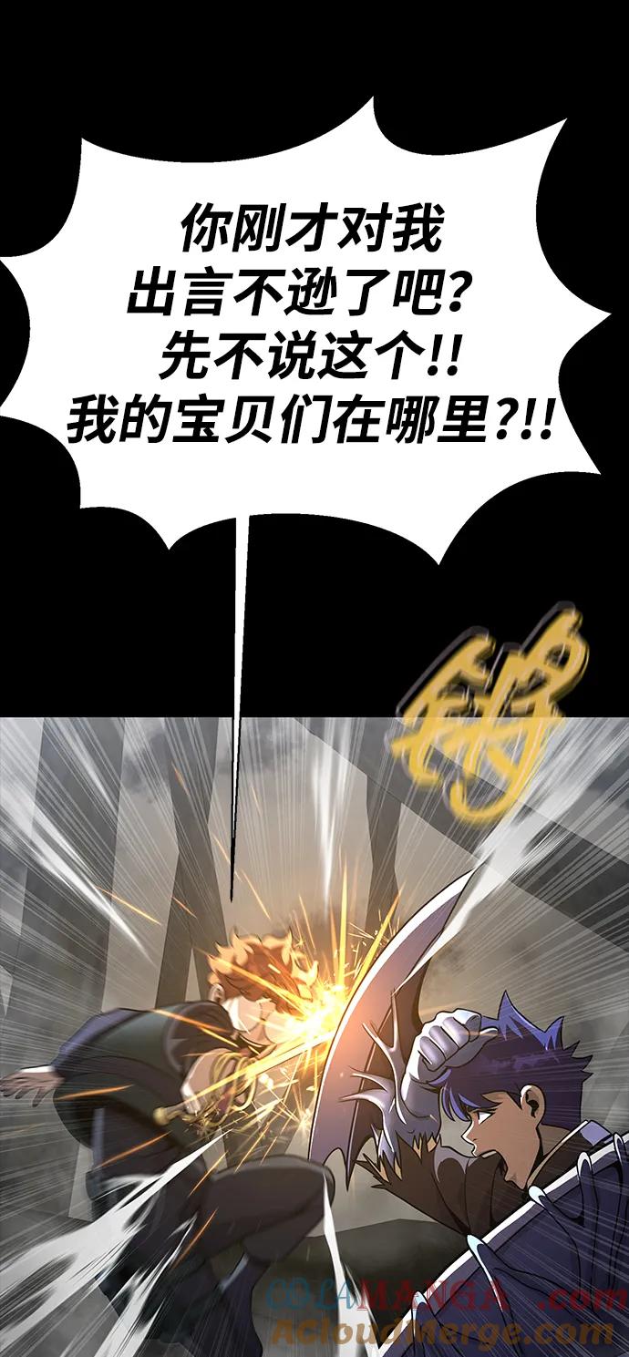 《吞噬钢铁的玩家》[第67话] 以下犯上 第141页
