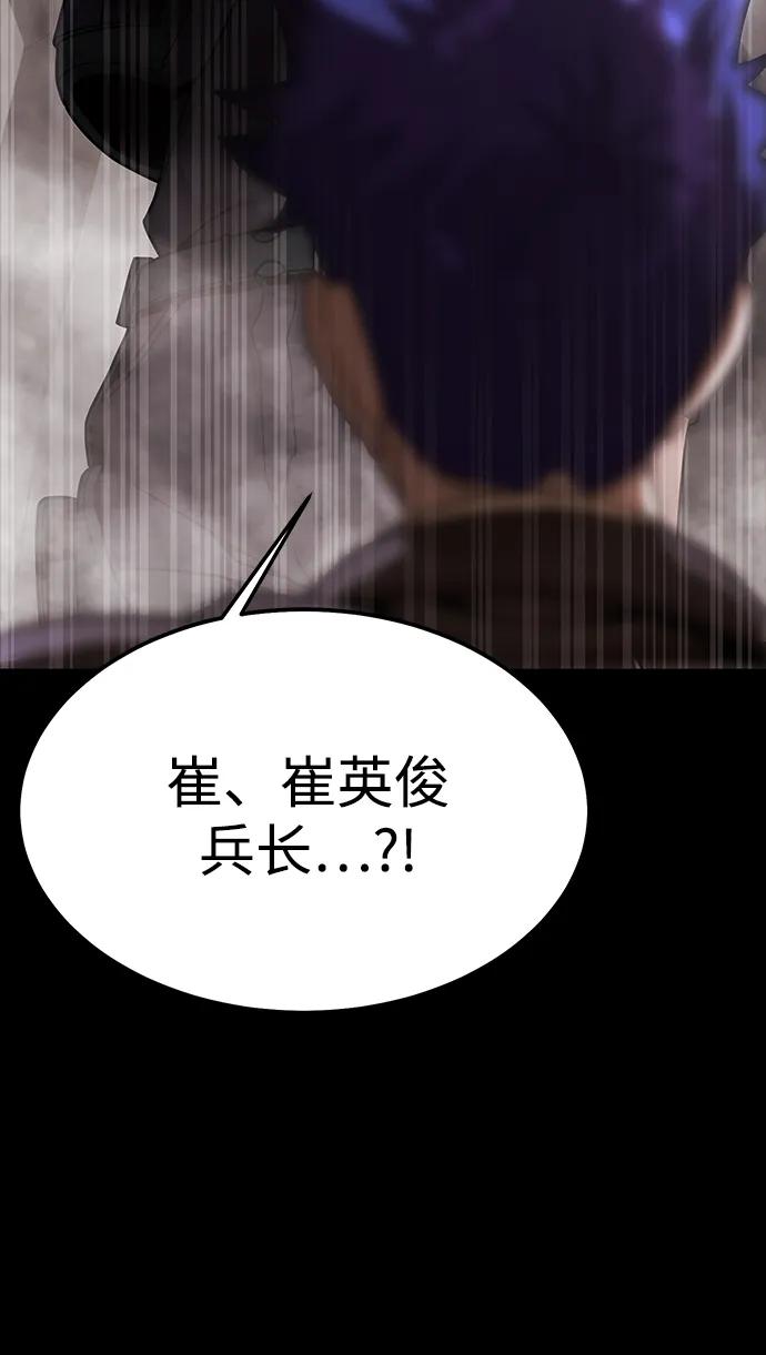 《吞噬钢铁的玩家》[第67话] 以下犯上 第140页